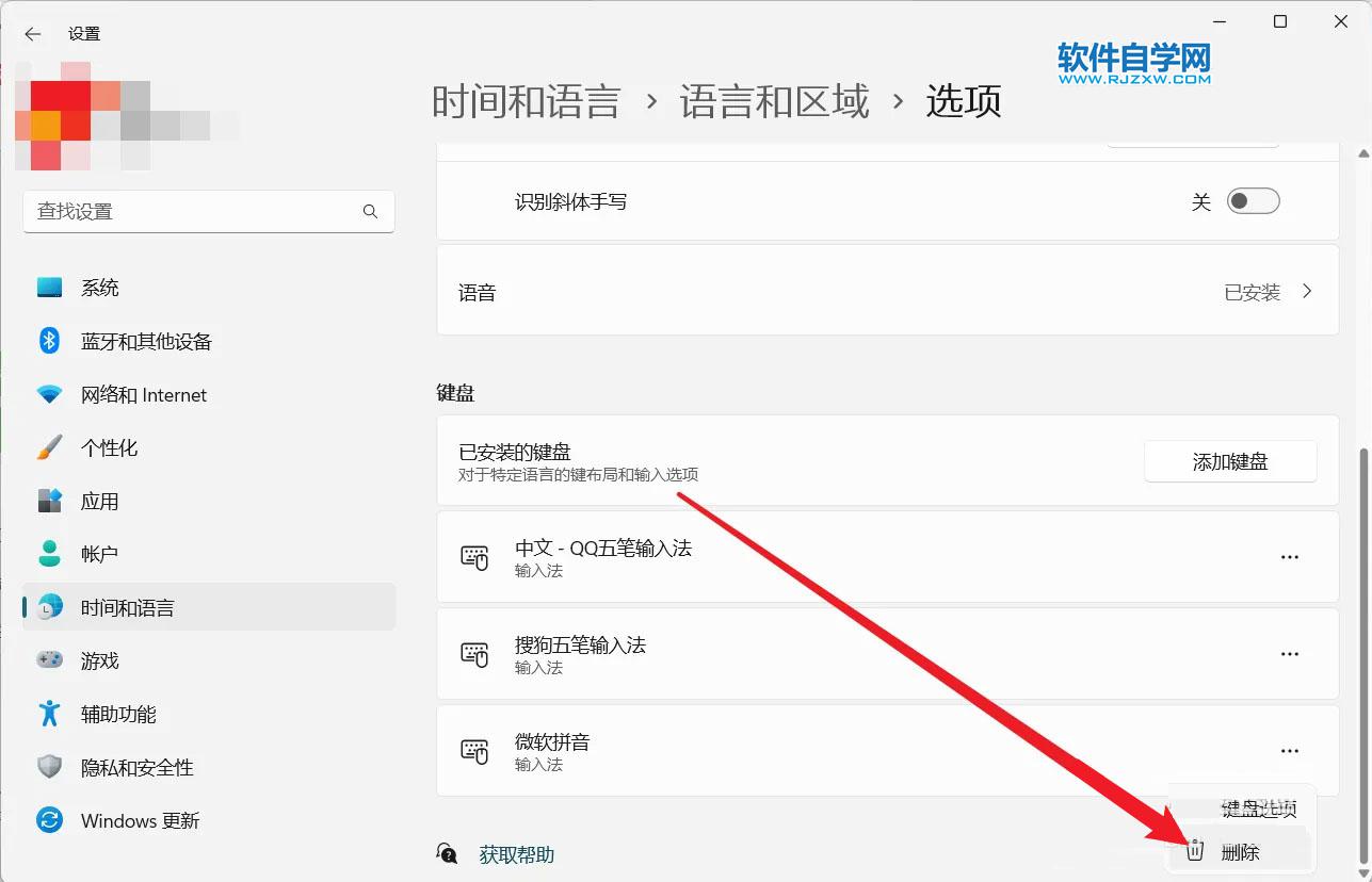 Win11中怎么關閉微軟輸入法？Win11刪除微軟輸入法的方法