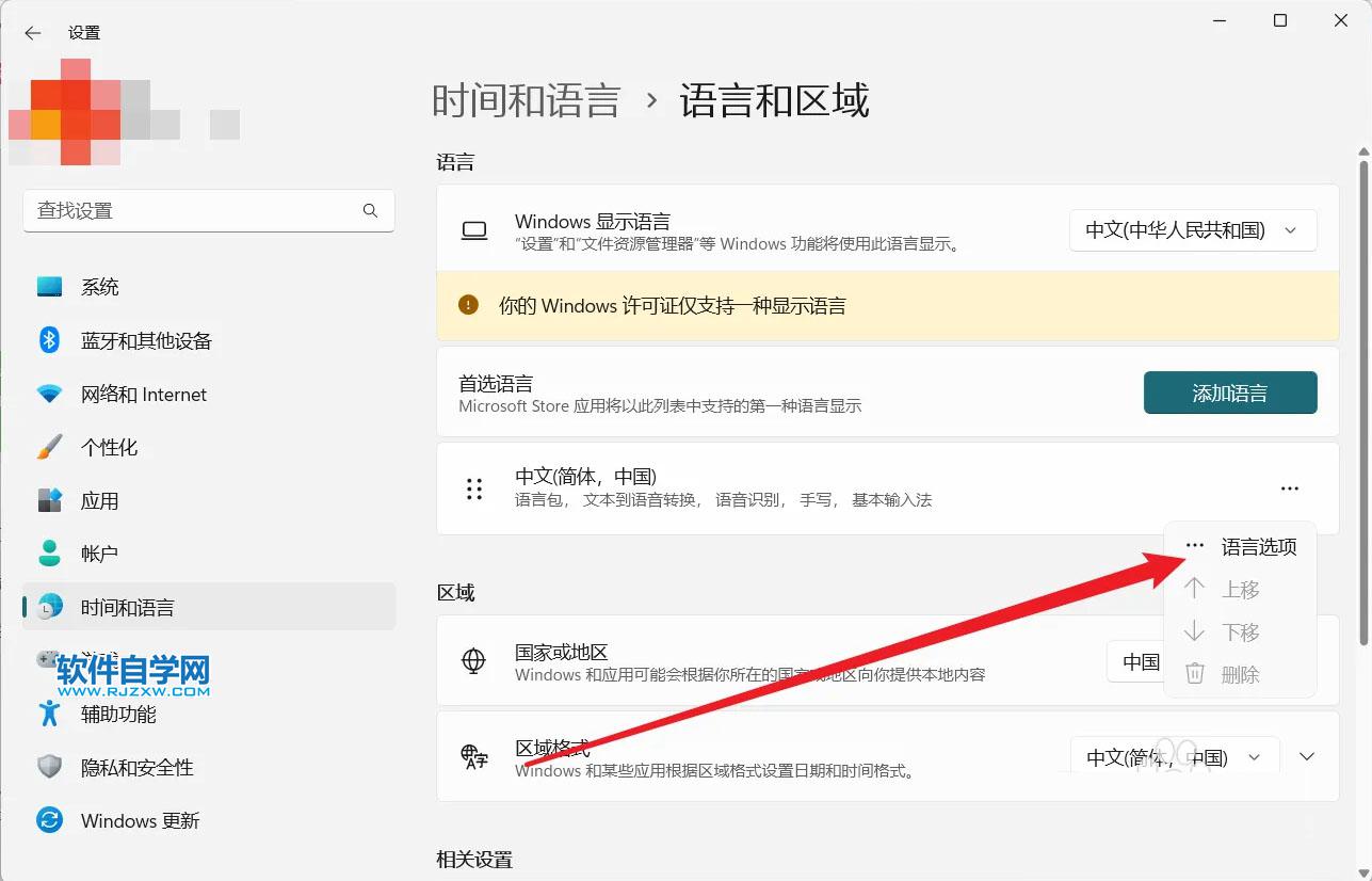 Win11中怎么關閉微軟輸入法？Win11刪除微軟輸入法的方法
