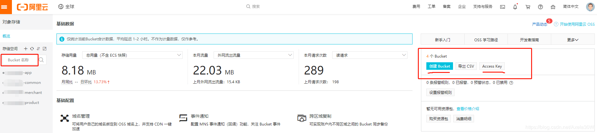 SpringBoot整合阿里云OSS對象存儲服務的實現