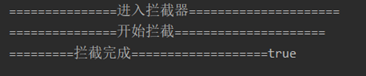 SpringBoot配置攔截器方式實例代碼
