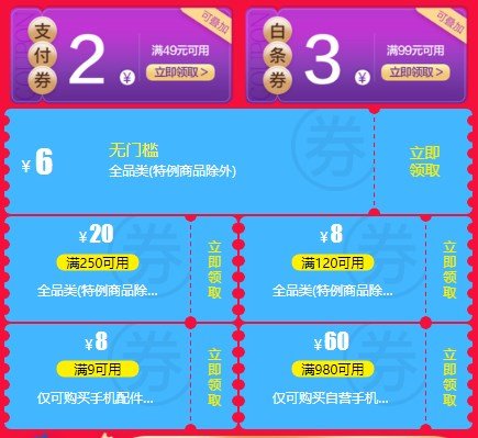 京東8.28優惠券在哪領？40張實用優惠券領取地址分享