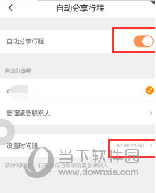 滴滴打車行程怎么共享 分享行程安全第一