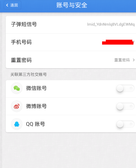 子彈短信怎么關聯微信？快速關聯賬號教程分享