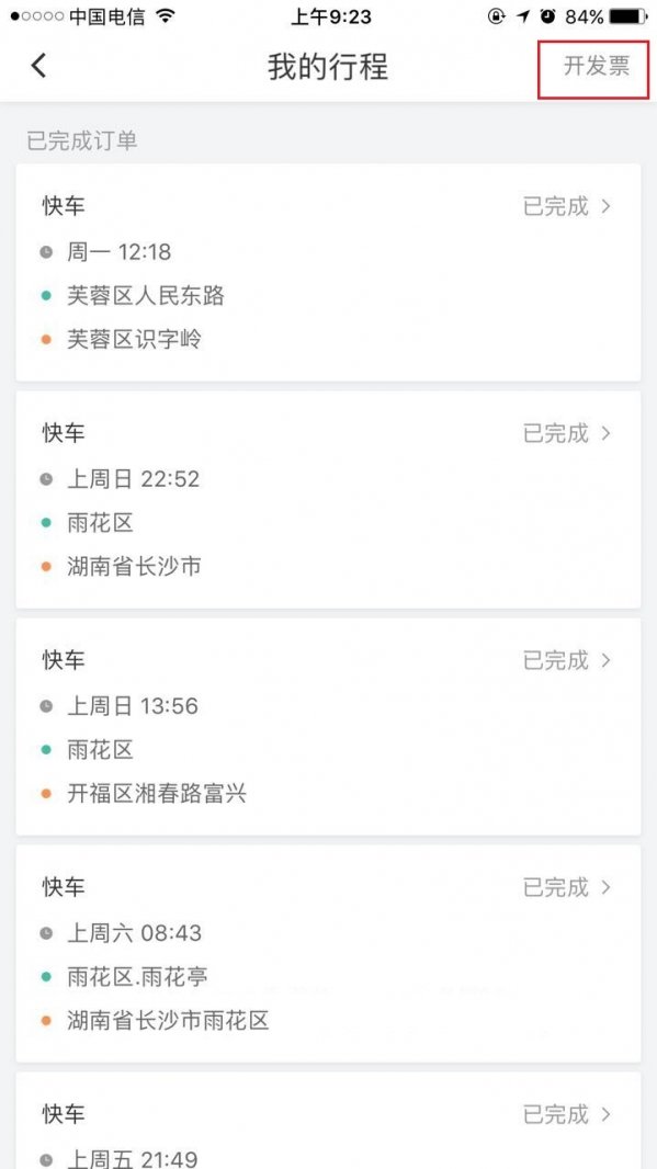 滴滴開發票提交按鈕失效解決方案分享