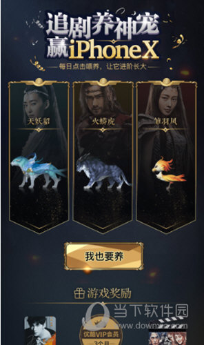 優酷追劇養神寵開寶箱怎么玩 追劇養神寵活動玩法介紹