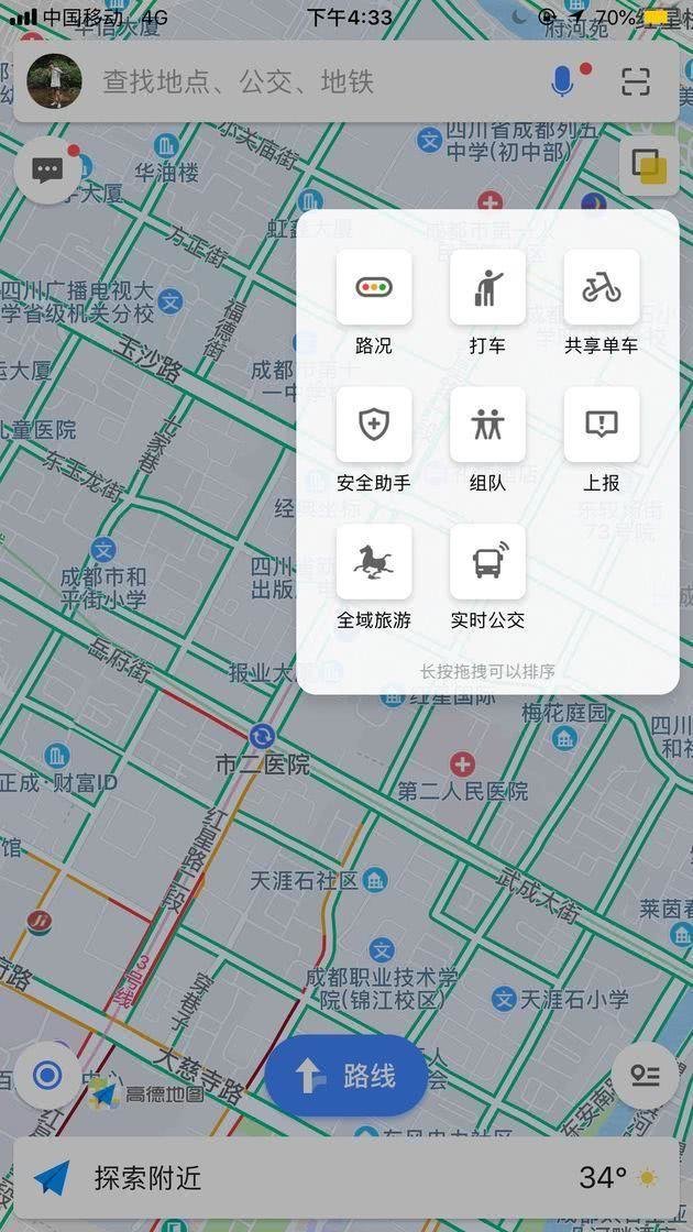 高德地圖順風車下線是真的嗎？恢復時間詳情介紹