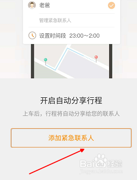 滴滴打車緊急求助功能怎么用？快速自救方法教程