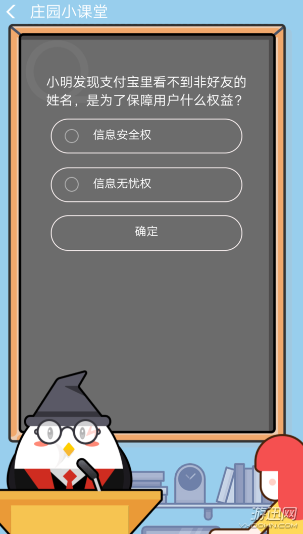 小明發現支付寶里看不到非好友的姓名，是為了保障用戶什么權益？