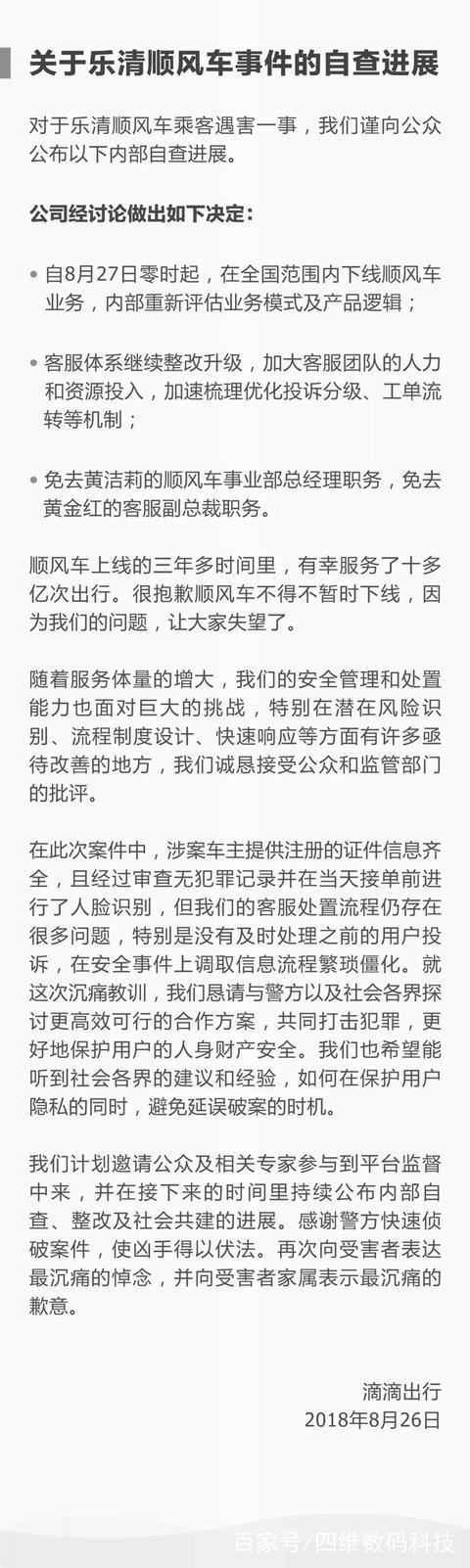 滴滴順風車全國下線是不是真的？滴滴順風車全國下線原因分享