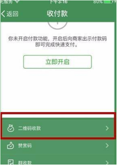 微信商家提現怎么免手續費？微信商家提現免手續費方法