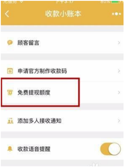 微信商家提現怎么免手續費？微信商家提現免手續費方法