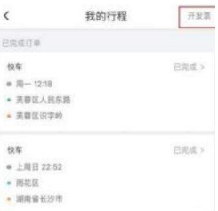 滴滴出行開發票請求超時怎么回事？開發票請求超時解決方法介紹