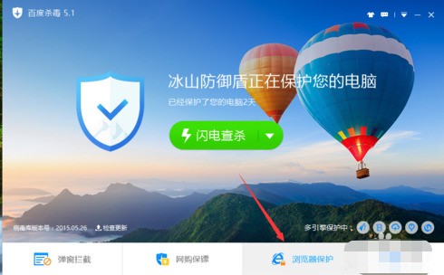 百度殺毒怎么設置瀏覽器保護？百度殺毒設置瀏覽器保護方法