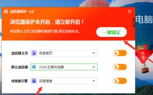 百度殺毒怎么設置瀏覽器保護？百度殺毒設置瀏覽器保護方法