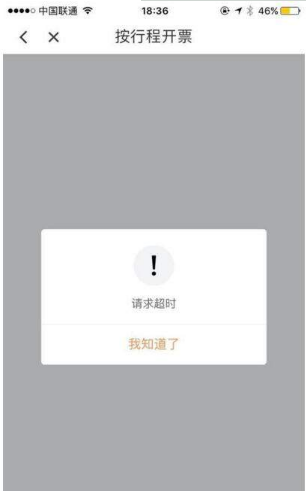 滴滴出行開發票請求超時怎么回事？開發票請求超時解決方法介紹