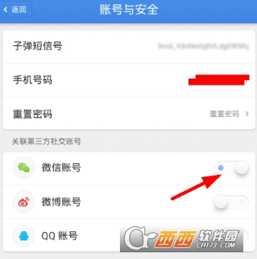 子彈短信怎么關聯微信 關聯微信方法