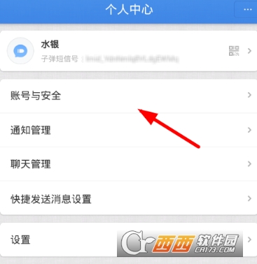 子彈短信怎么關聯微信 關聯微信方法