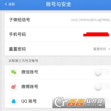 子彈短信怎么關聯微信 關聯微信方法