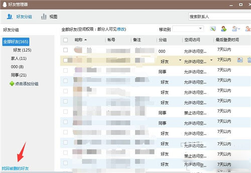 2018新版QQ好友刪除了怎么恢復？