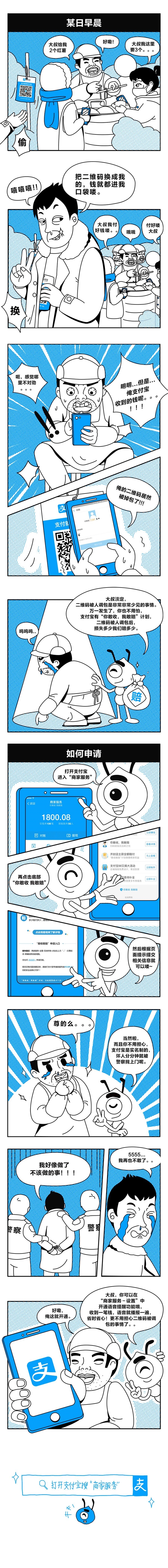 支付寶收款碼被掉包怎么申請賠付？