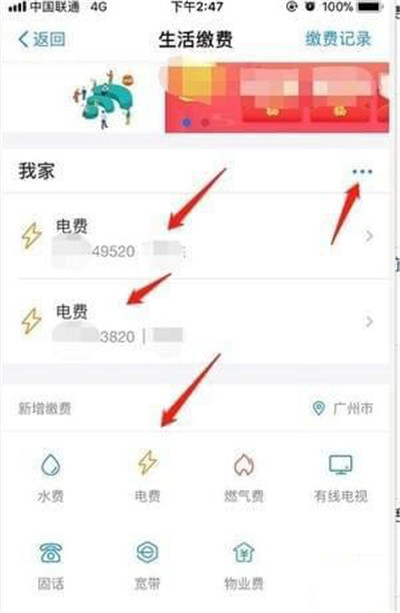 支付寶怎么查詢電費余額？查詢電費余額方法