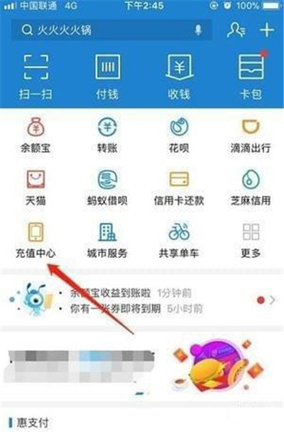 支付寶怎么查詢電費余額？查詢電費余額方法
