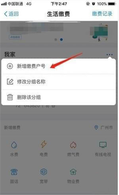 支付寶怎么查詢電費余額？查詢電費余額方法