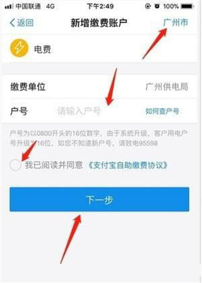 支付寶怎么查詢電費余額？查詢電費余額方法