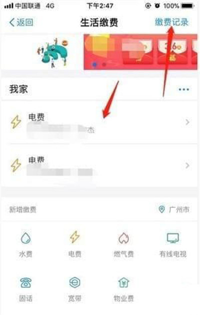 支付寶怎么查詢電費余額？查詢電費余額方法