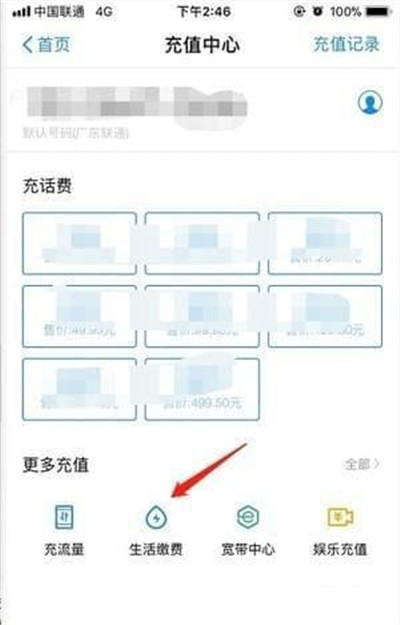 支付寶怎么查詢電費余額？查詢電費余額方法
