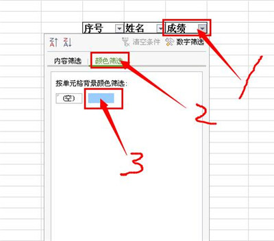wps如何按照表格顏色篩選數據？篩選數據方法