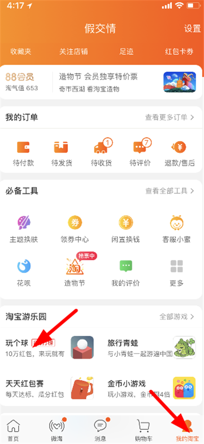 淘寶玩個球怎么玩？玩個球玩法規則詳解