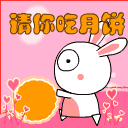 抖音中秋節表情包大全【高清無水印】