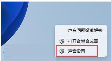win11出現電流麥情況怎么辦