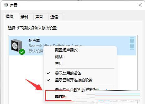 win11出現電流麥情況怎么辦