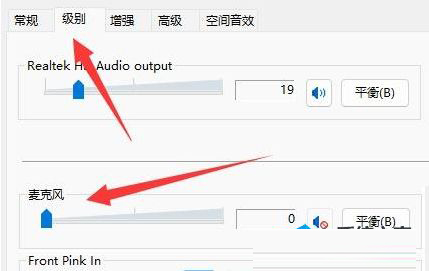 win11出現電流麥情況怎么辦