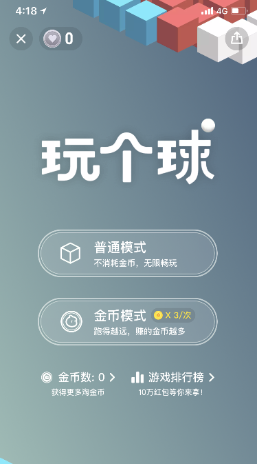 淘寶玩個球怎么玩 淘寶玩個球攻略教程