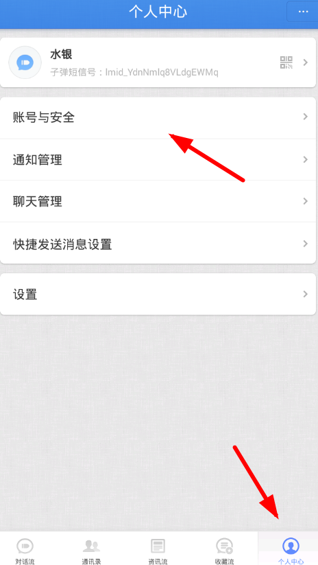 子彈短信怎么關聯微信 子彈短信關聯微信教程