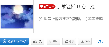 抖音方宇杰版那就這樣吧在哪里可以聽？完整版歌詞分享