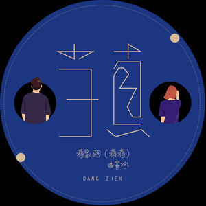 抖音別太當真曖昧是感性留的后遺癥是什么歌？