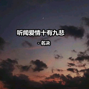 抖音時間的過客MC名決原地址分享
