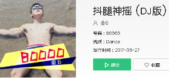 抖音北鼻打蠟扒拉舅是什么歌？收聽地址分享