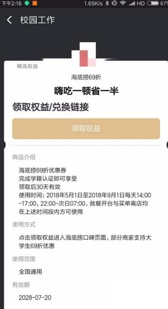 支付寶海底撈學生69折怎么領 支付寶海底撈69折領取方法