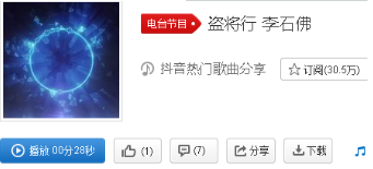 抖音李石佛版盜將行在哪里聽？李石佛版盜將行收聽地址及歌詞分享