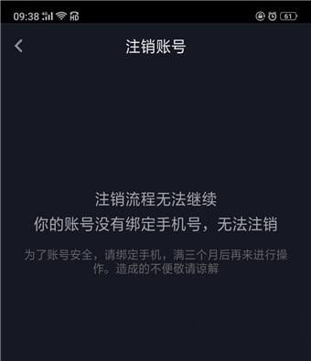抖音怎么注銷賬號，如何刪除抖音號？