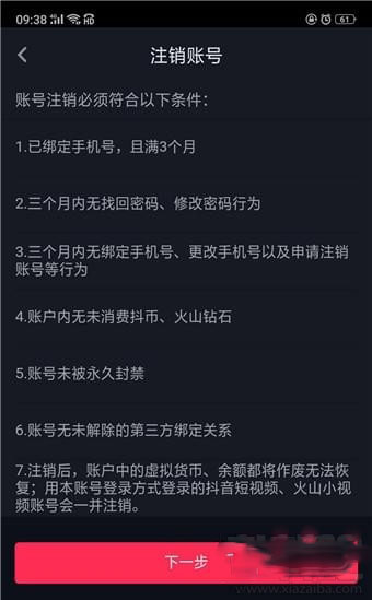 抖音怎么注銷賬號，如何刪除抖音號？