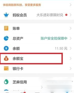 支付寶中取消余額寶自動轉入的操作步驟？