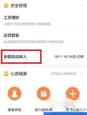 支付寶中取消余額寶自動轉入的操作步驟？