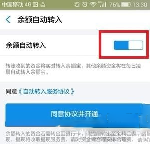 支付寶中取消余額寶自動轉入的操作步驟？