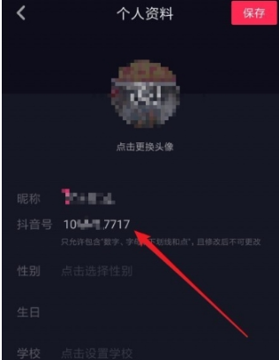 抖音號怎么修改？抖音號修改方法分享